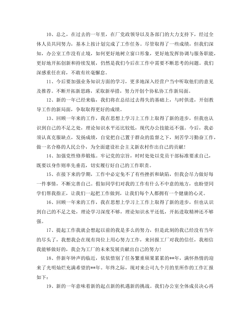 年度总结结尾好句子摘抄 _第2页