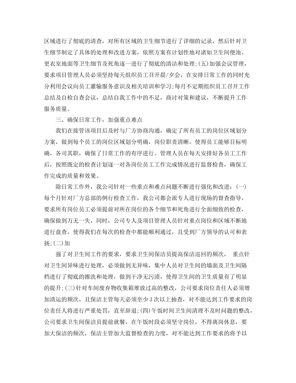 保洁员试用期的工作总结 _第3页