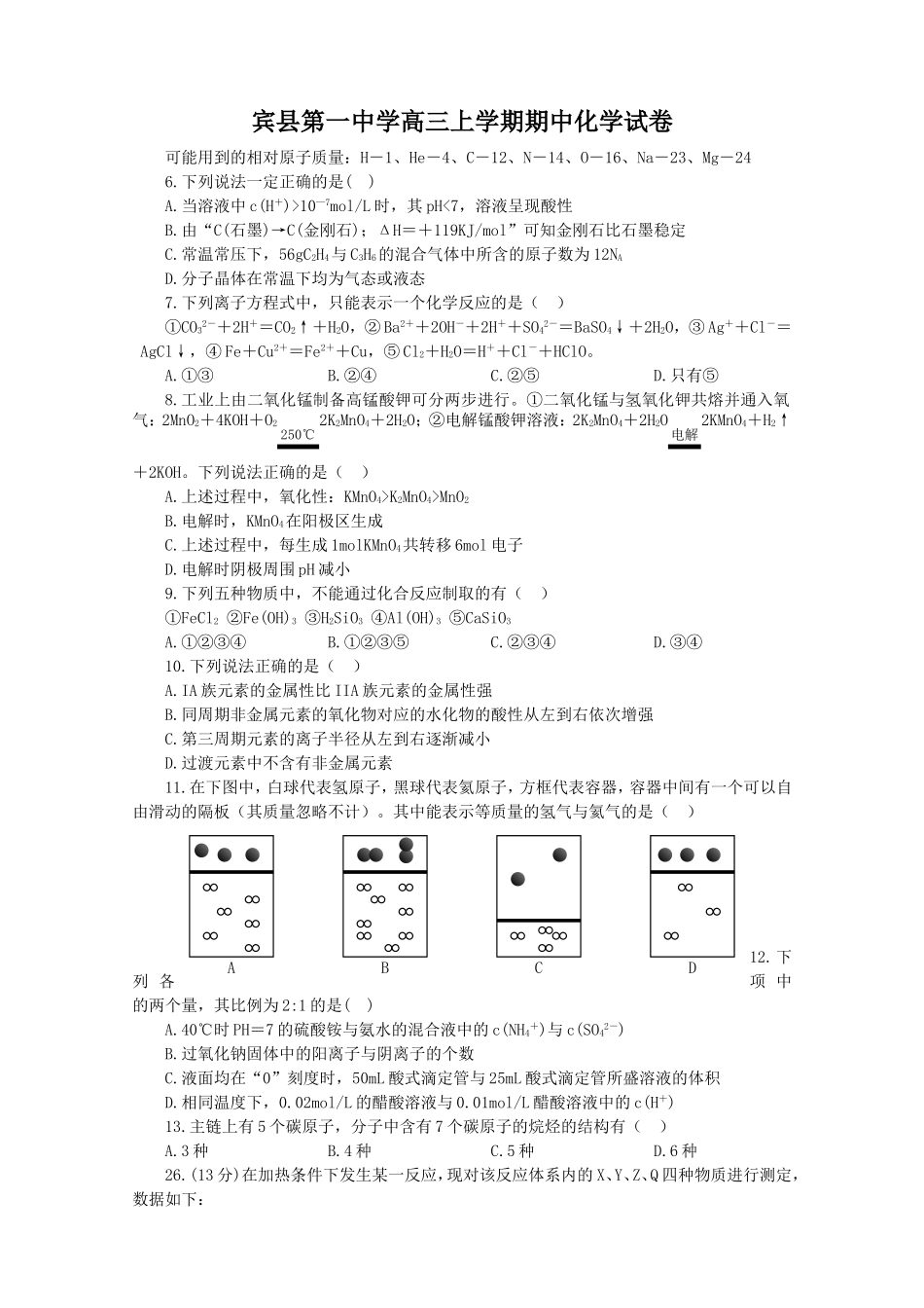 宾县第一中学高三上学期期中化学试卷_第1页