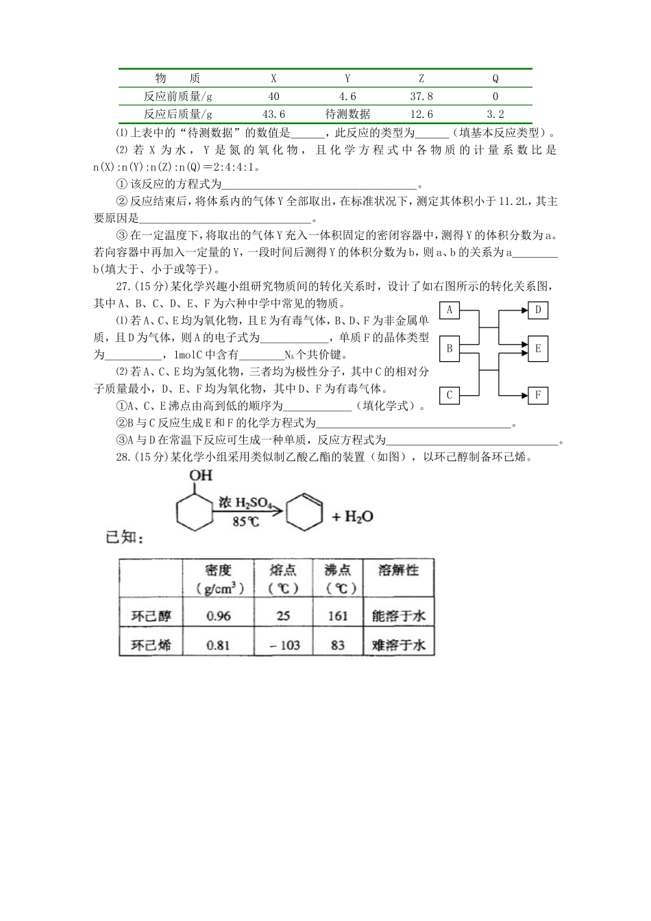 宾县第一中学高三上学期期中化学试卷_第2页