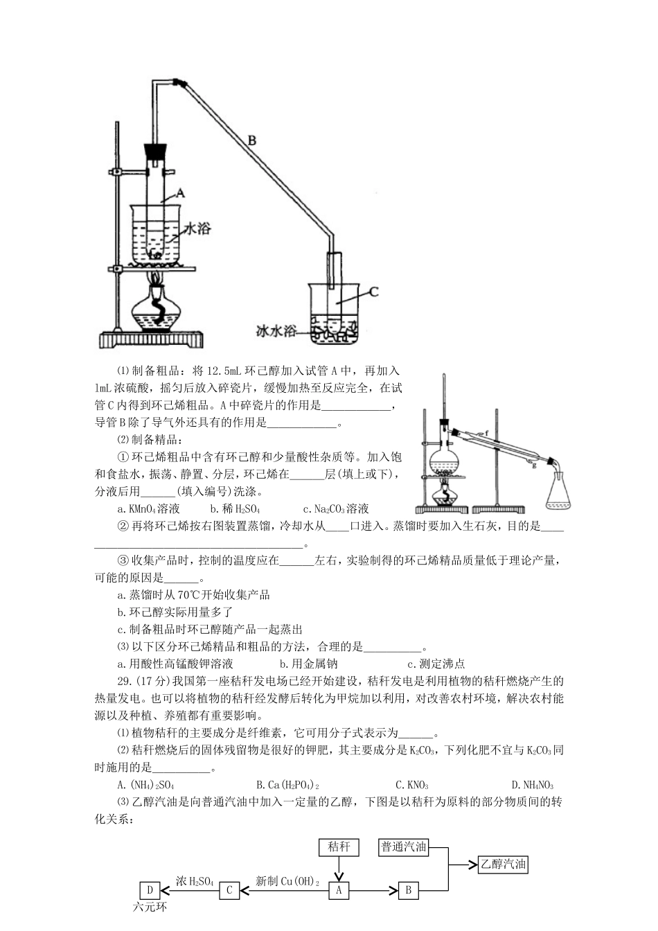 宾县第一中学高三上学期期中化学试卷_第3页