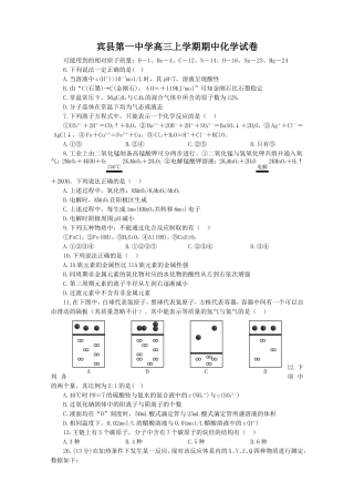 宾县第一中学高三上学期期中化学试卷
