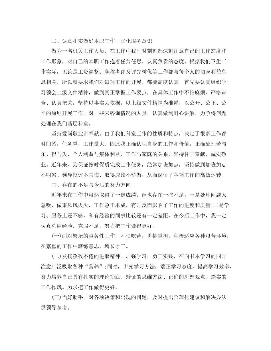 卫生局个人工作总结范文 _第2页