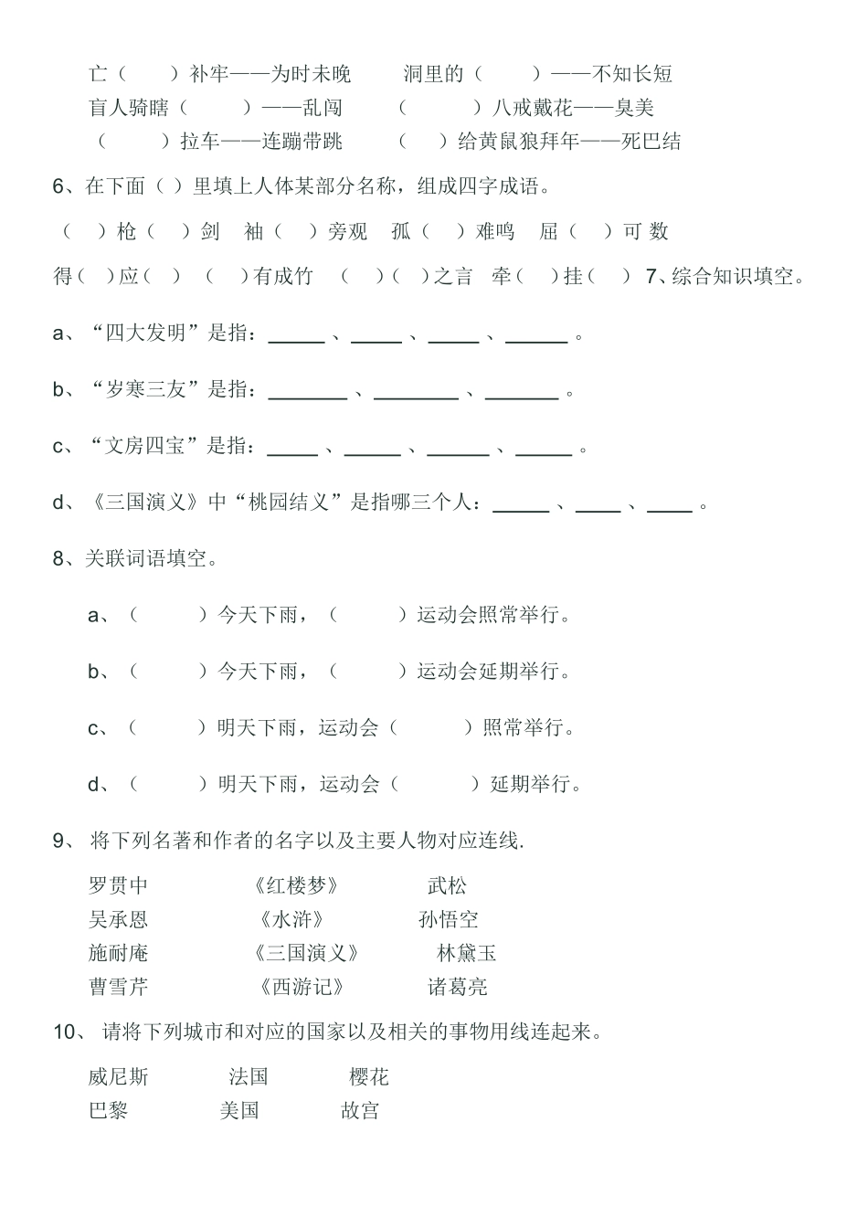 小学语文趣味竞赛题1_第2页