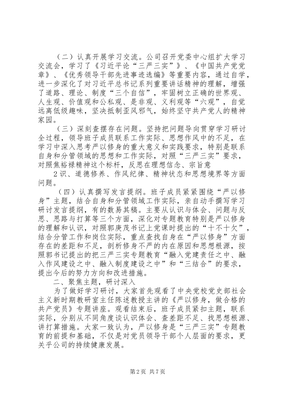 天龙矿领导班子专题教育第一次学习研讨情况报告_第2页