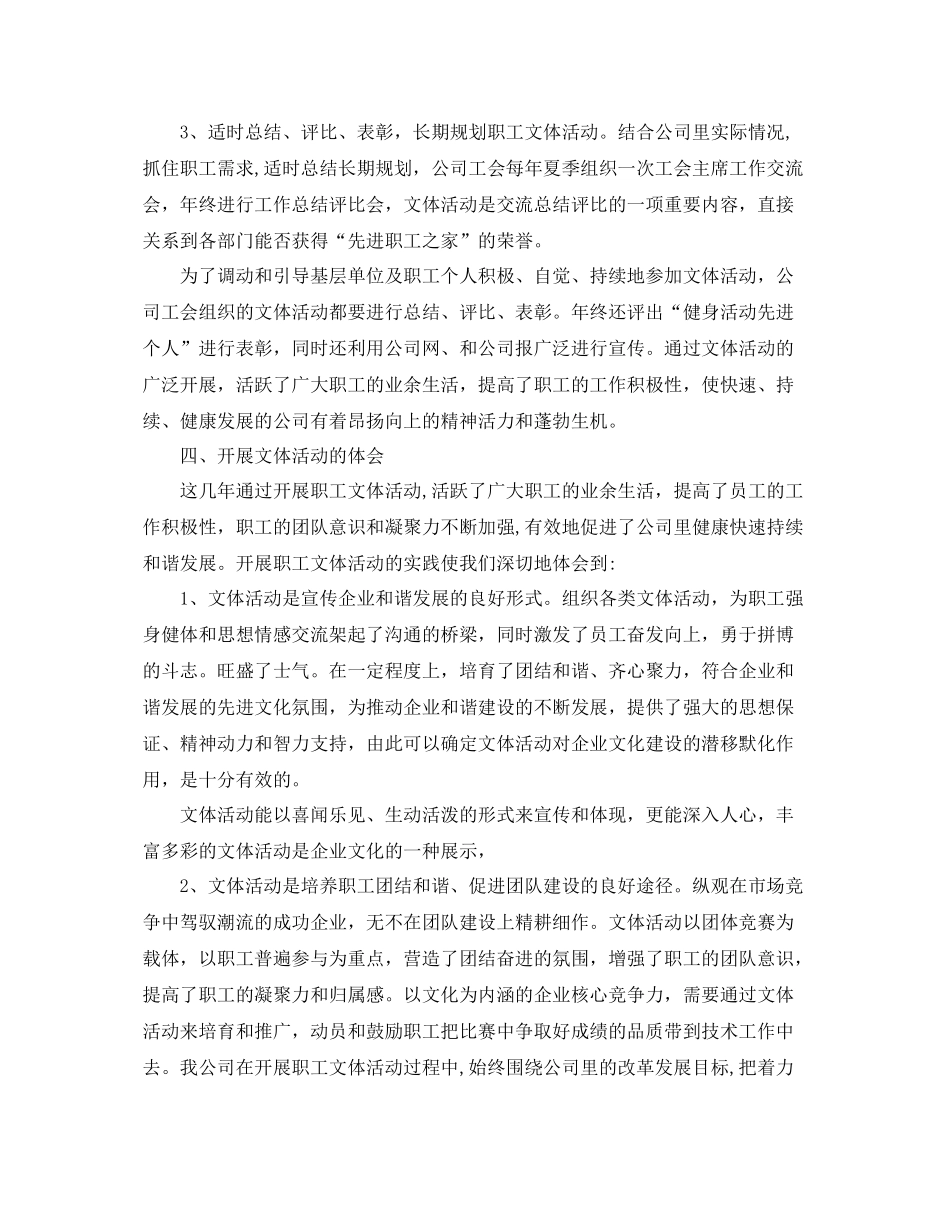 企业工会活动总结 _第3页