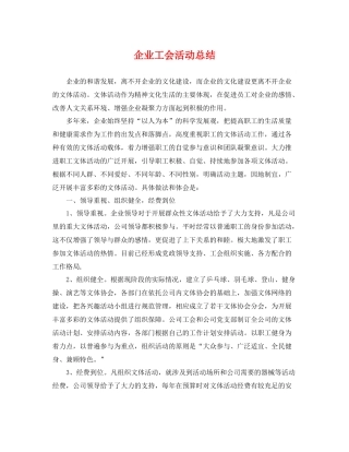 企业工会活动总结 