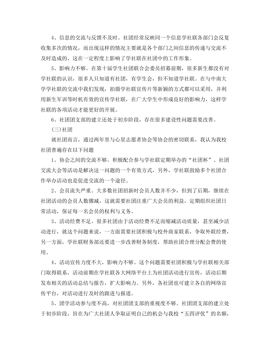 校学生会主席工作经验总结 _第2页