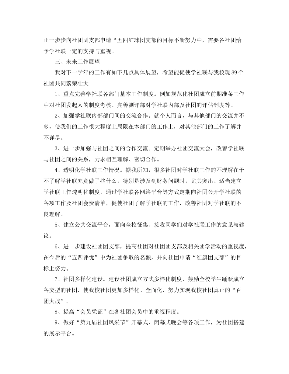 校学生会主席工作经验总结 _第3页