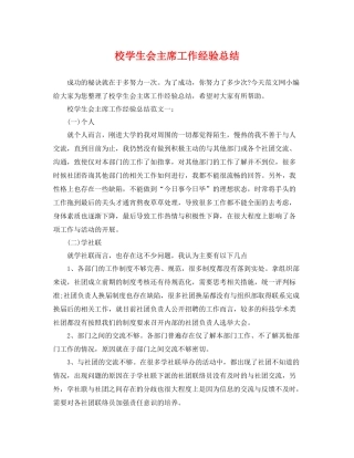 校学生会主席工作经验总结 