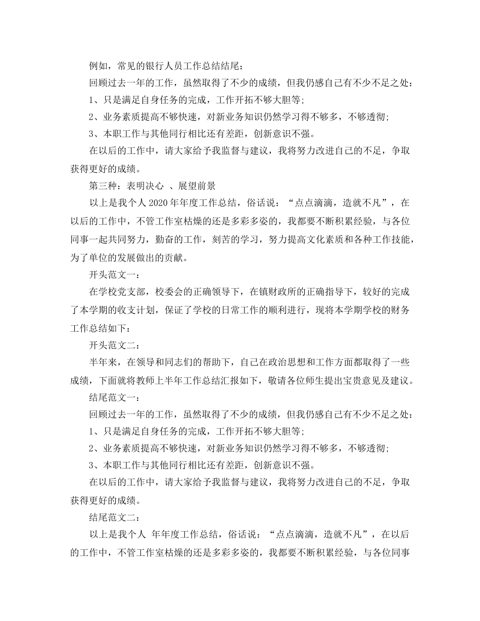 年度总结开头结尾 _第2页
