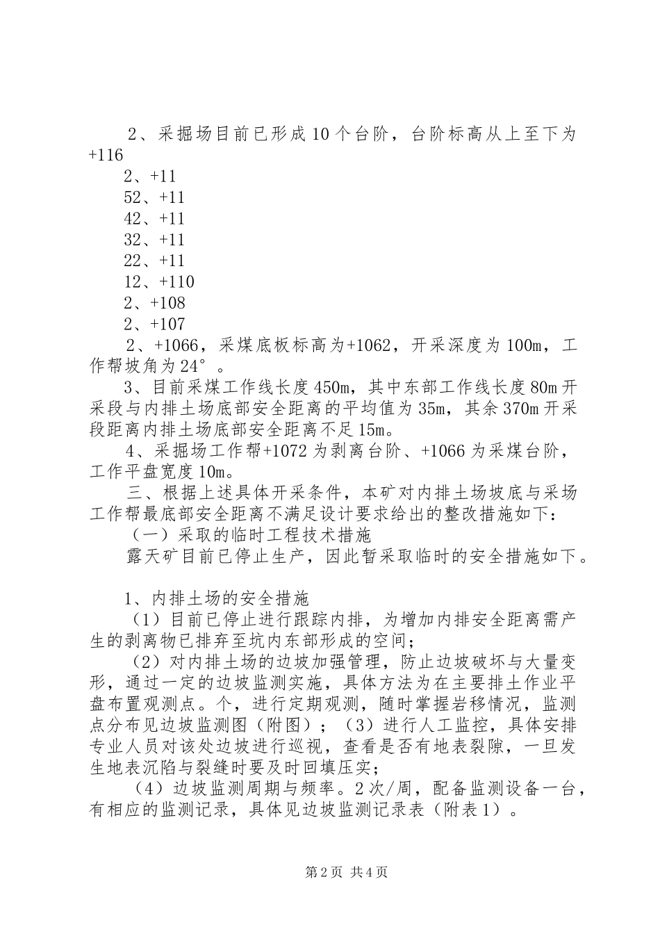 天赐源煤矿安全隐患延期整改申请报告_第2页