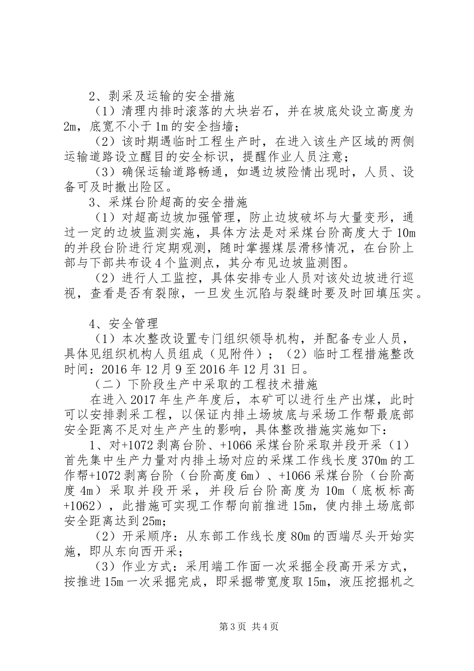 天赐源煤矿安全隐患延期整改申请报告_第3页