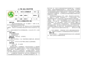 音乐与人的情感世界第三课时