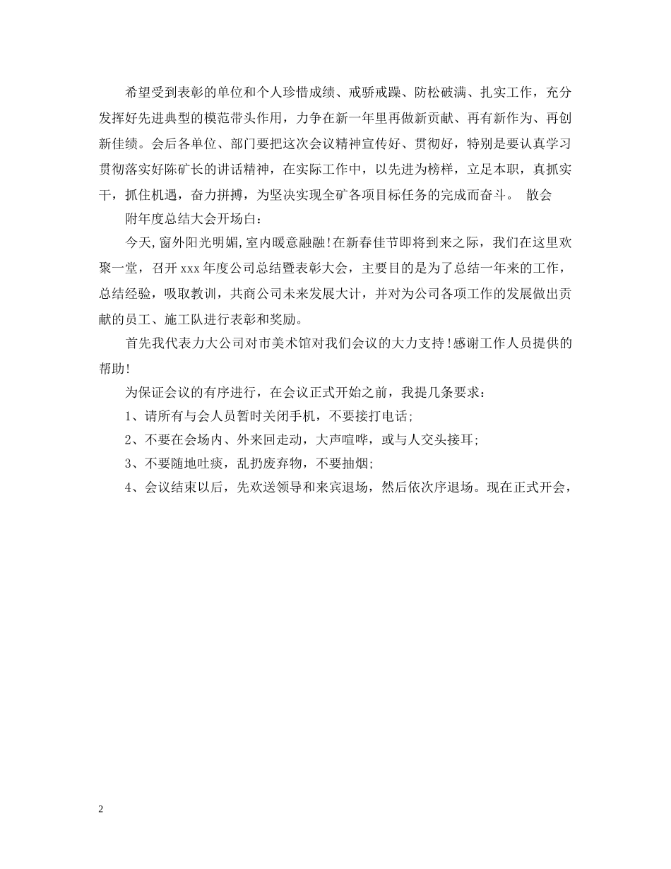 年度总结大会闭幕词 _第2页