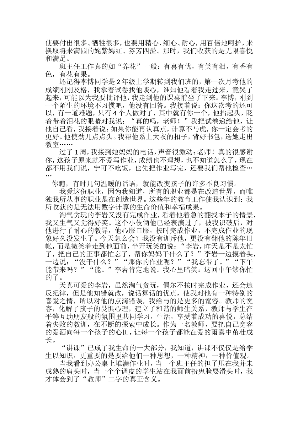 班主任育人工作经验总结_第3页