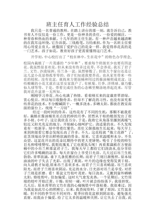 班主任育人工作经验总结