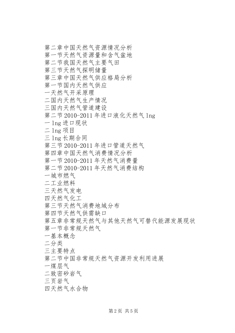 天然气市场分析报告_第2页