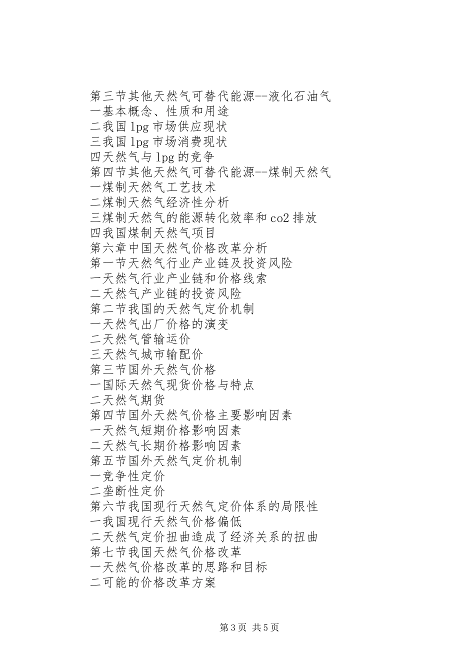 天然气市场分析报告_第3页
