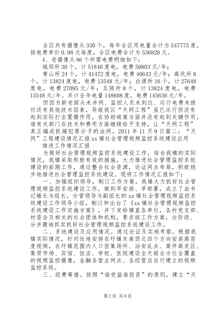 天网工程汇报材料_第2页