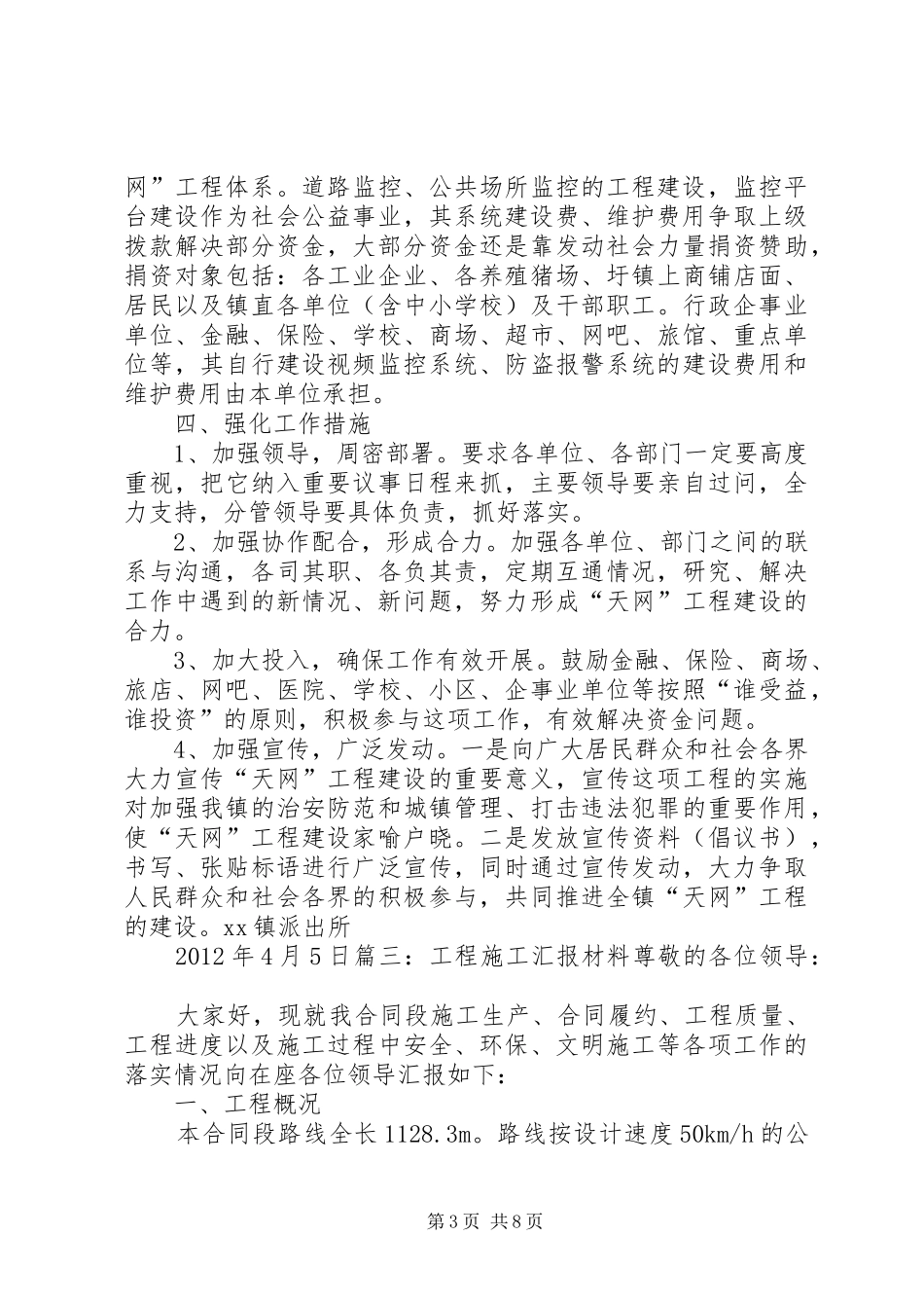 天网工程汇报材料_第3页