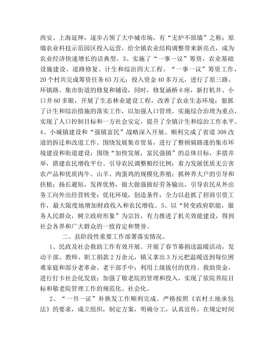 年度总结和新的一年计划 _第2页