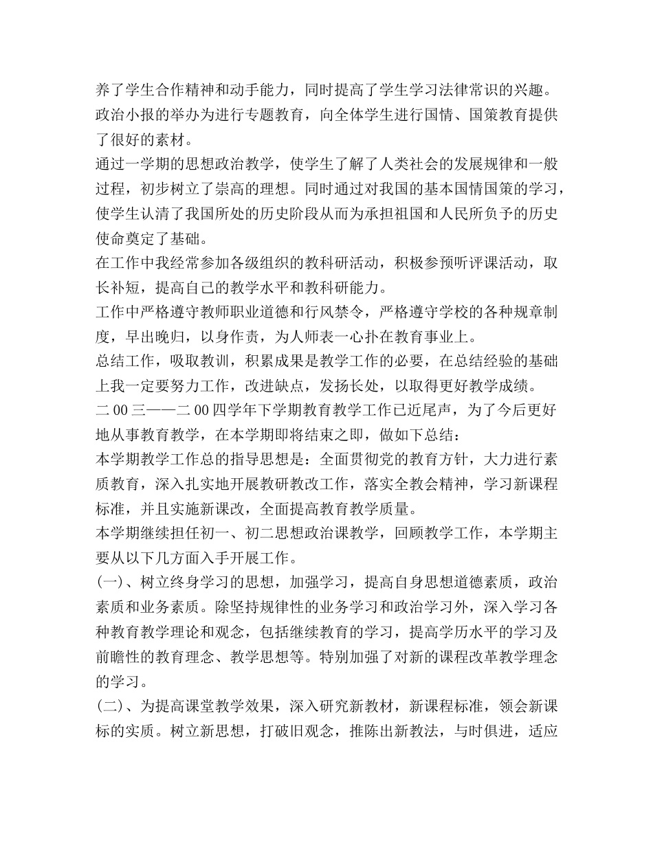 年度思想政治工作总结 _第2页