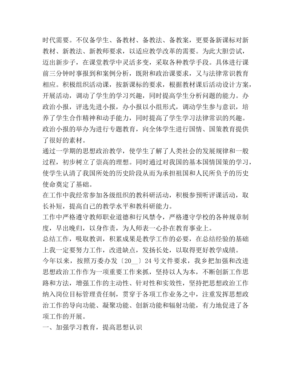 年度思想政治工作总结 _第3页