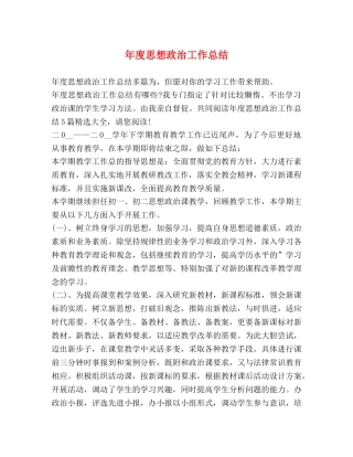 年度思想政治工作总结 
