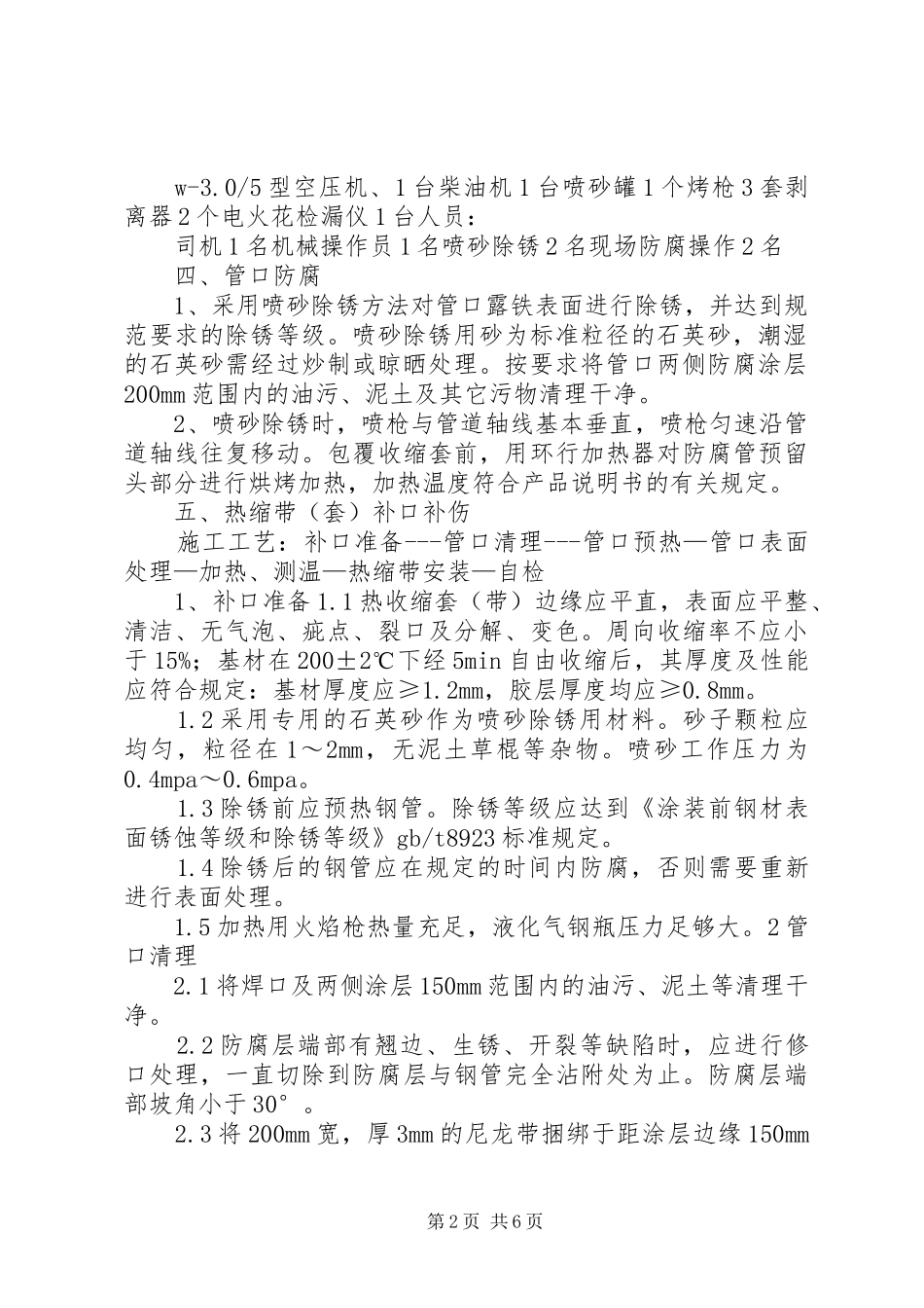 天然气管道防腐报告_第2页