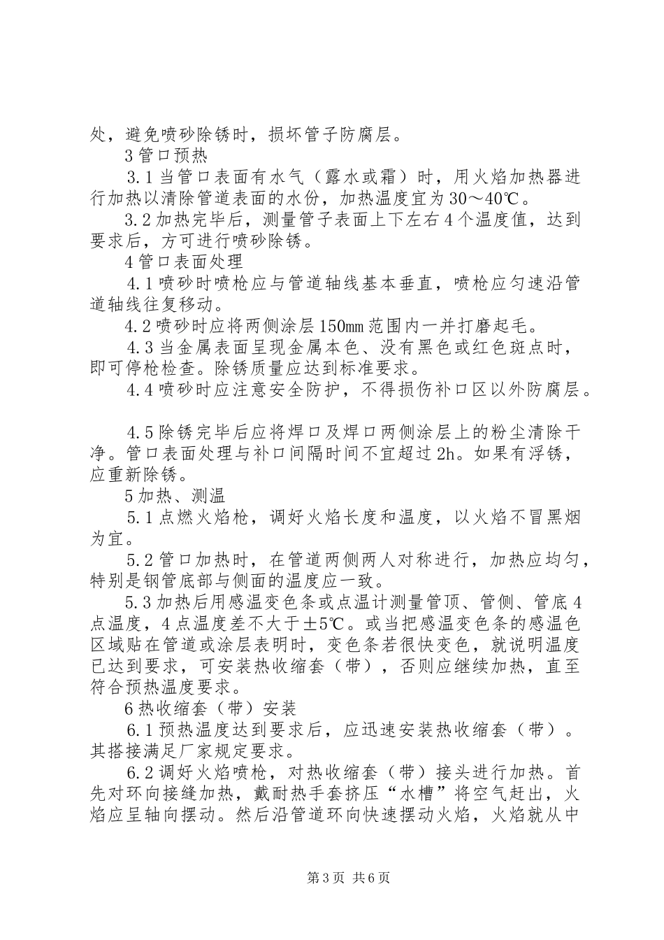 天然气管道防腐报告_第3页