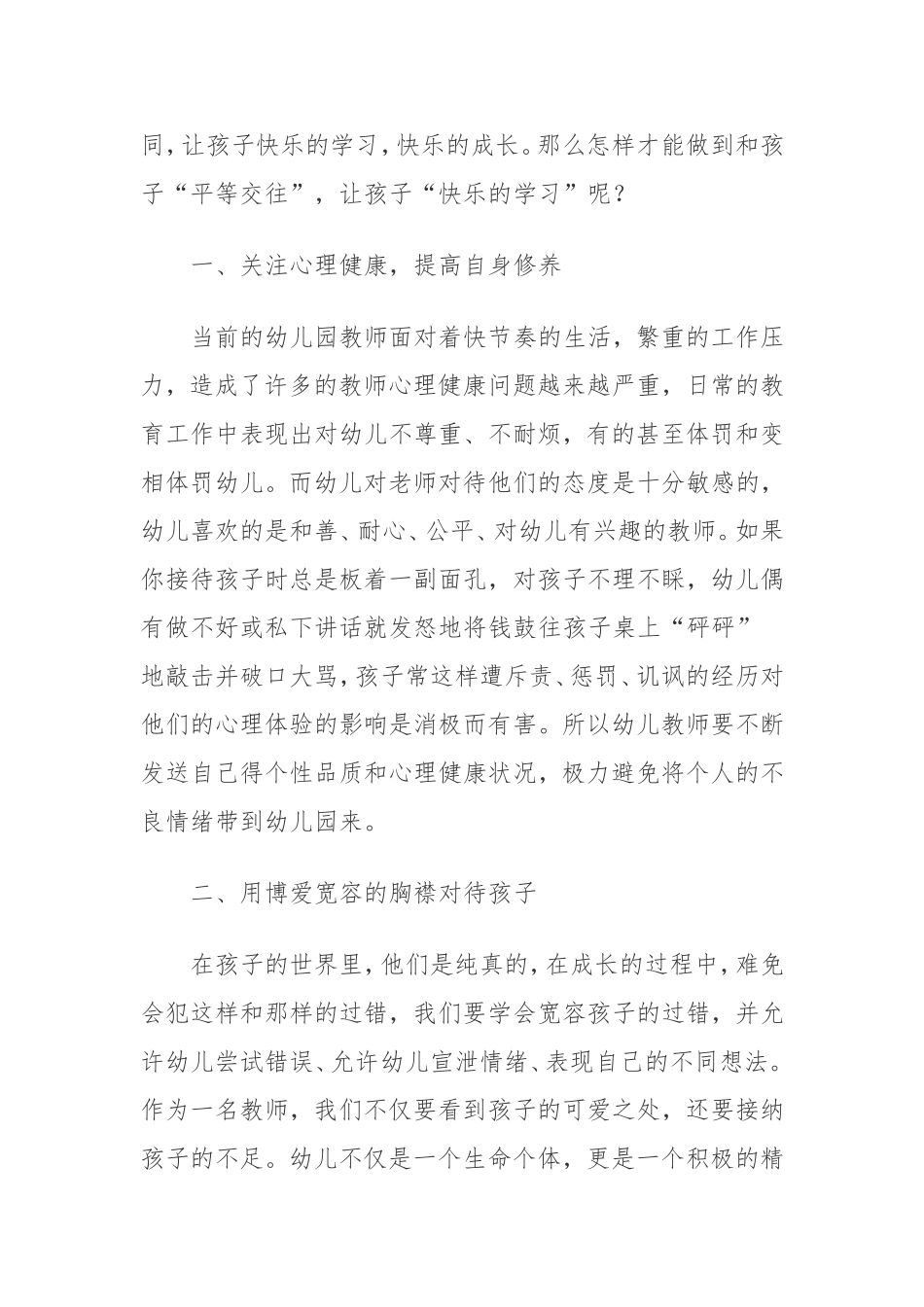 让你的爱陪伴孩子_第2页