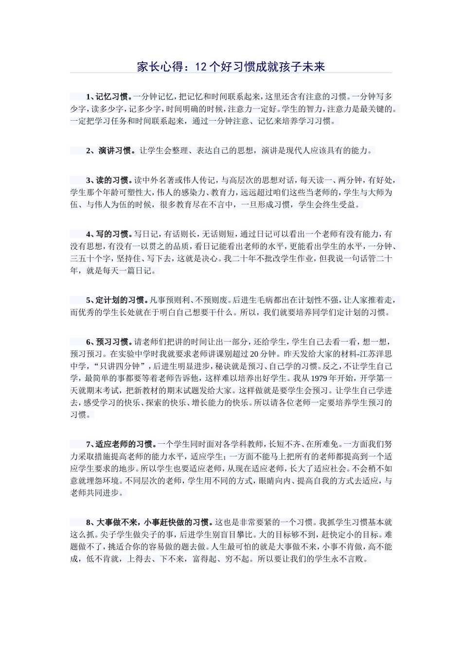 好习惯成就孩子的未来_第1页