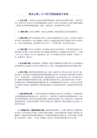 好习惯成就孩子的未来