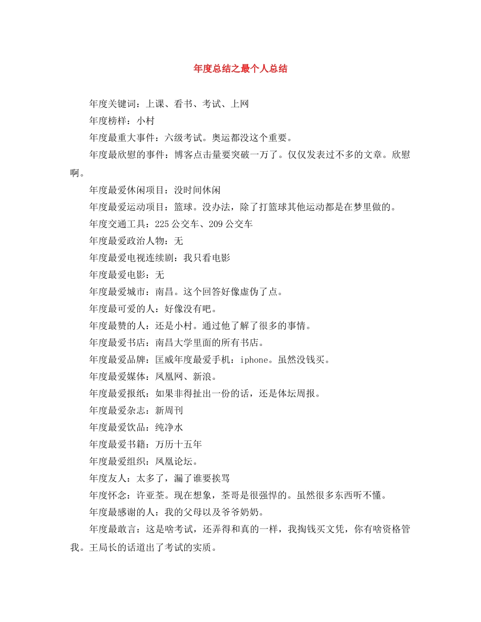 年度总结之最个人总结 _第1页