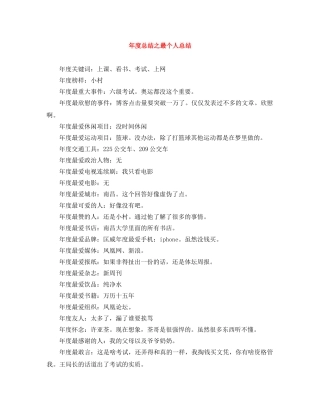 年度总结之最个人总结 