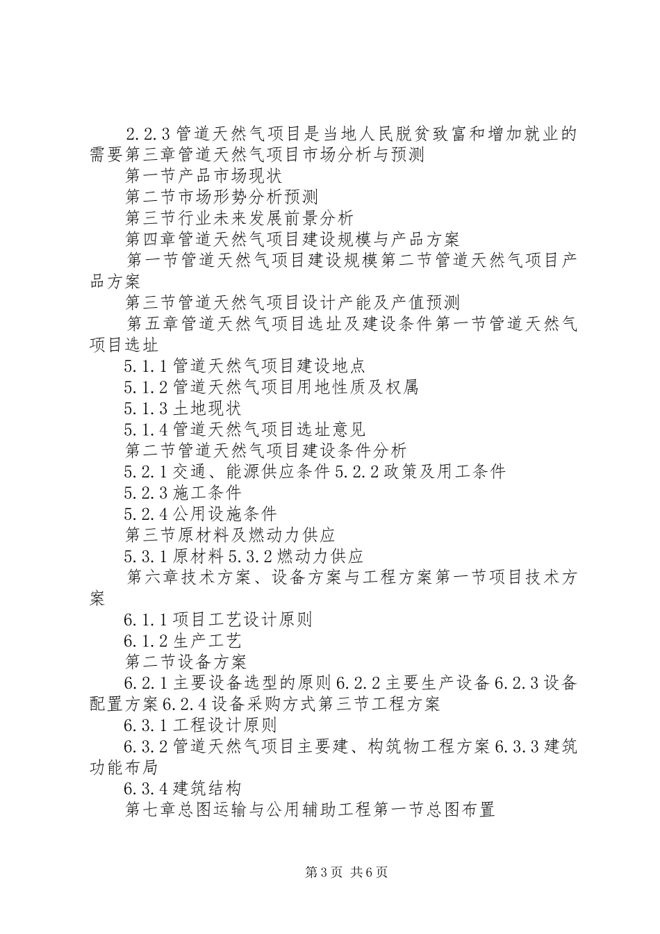 天然气管道工程项目可行性研究报告大全_第3页