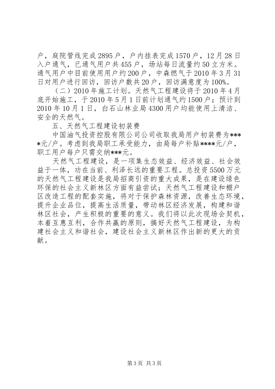 天然气工程建设现场会汇报材料_第3页
