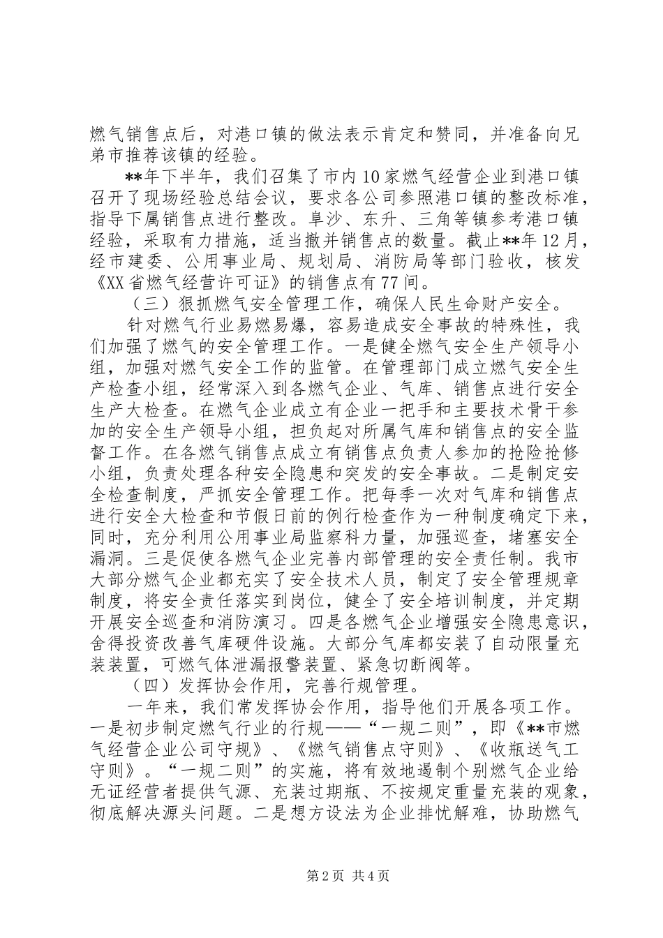 天燃气市场管理调研报告_第2页