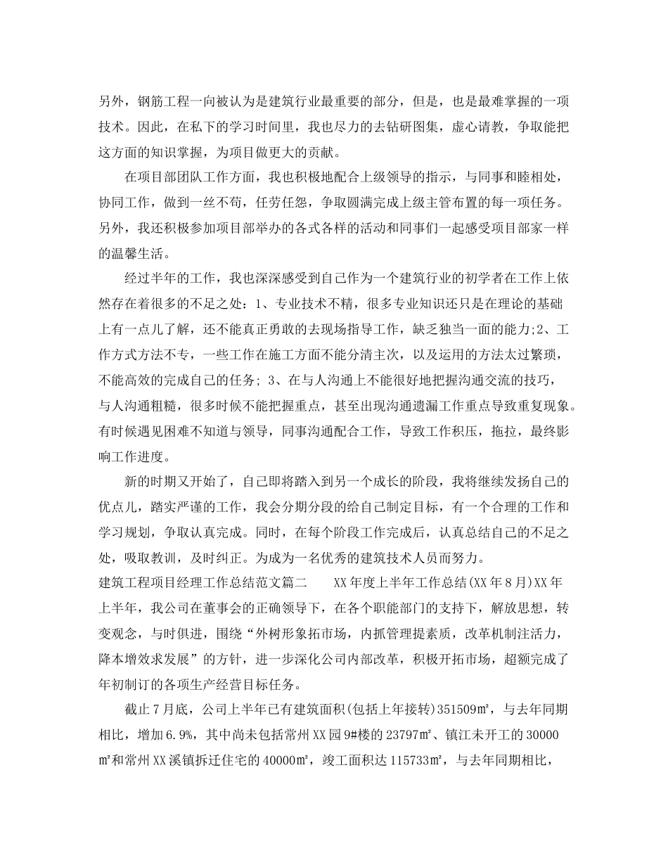 建筑工程项目经理工作总结范文 _第2页