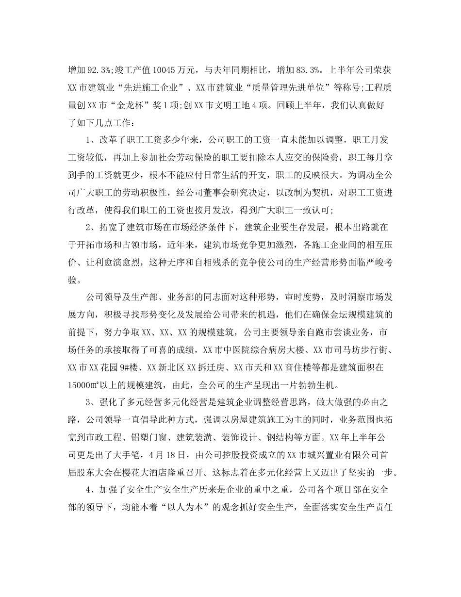 建筑工程项目经理工作总结范文 _第3页