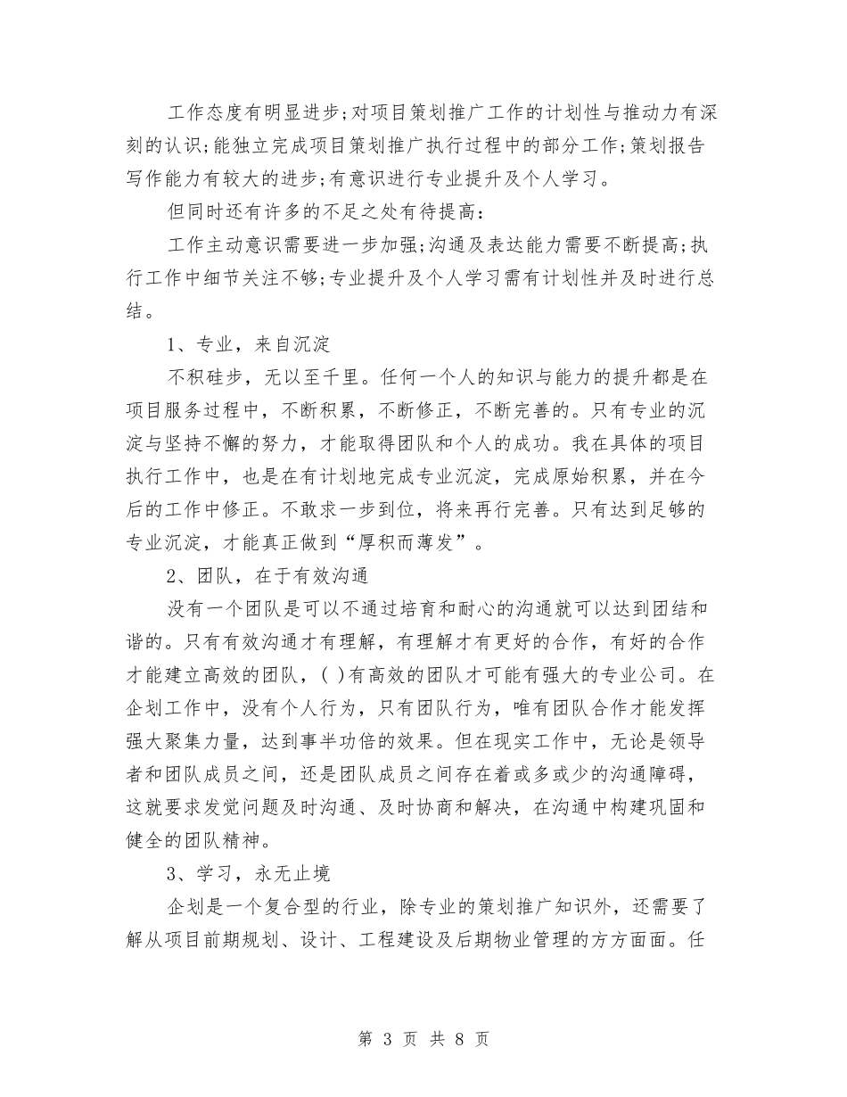 2024年文化公关部经理年终总结范文与2024年文化局年终工作总结汇编_第3页