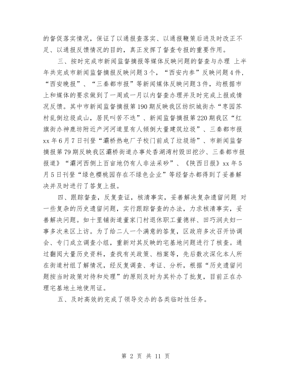 2024年上半年督查科工作小结与2024年上半年社区工作总结汇编_第2页