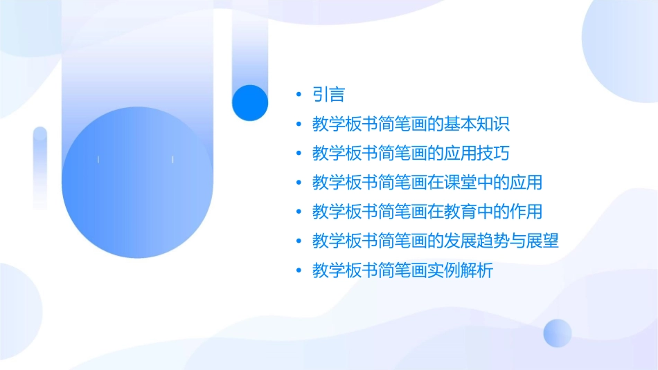 教学板书简笔画二剖析课件_第2页