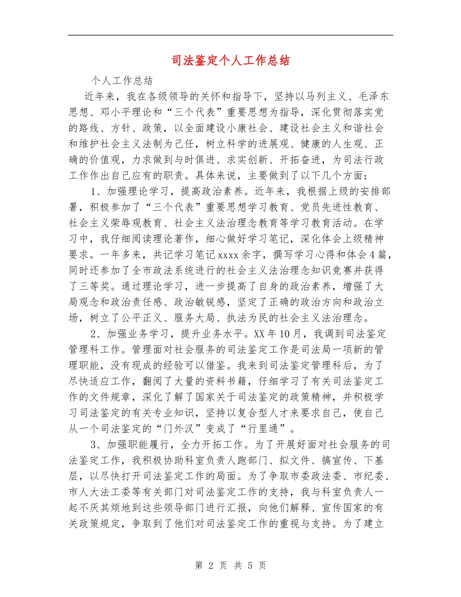 司法鉴定个人工作总结【新版】_第2页