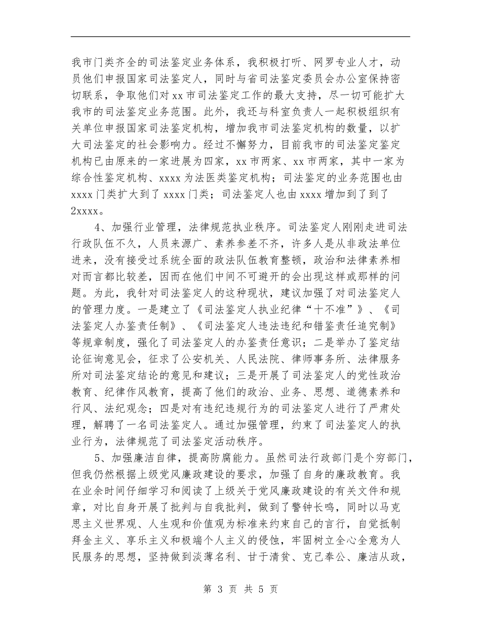 司法鉴定个人工作总结【新版】_第3页
