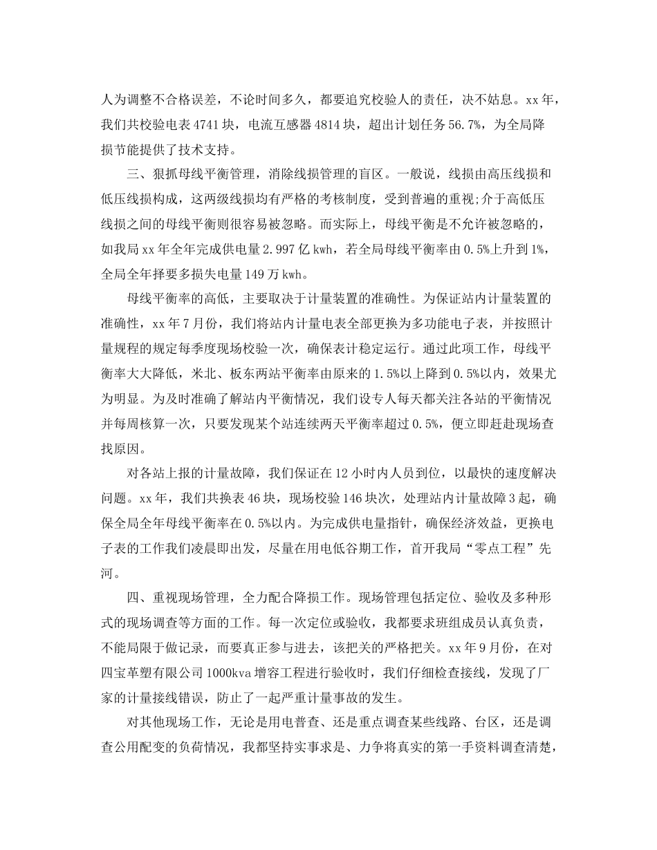 助理工程师工作总结范文 _第2页