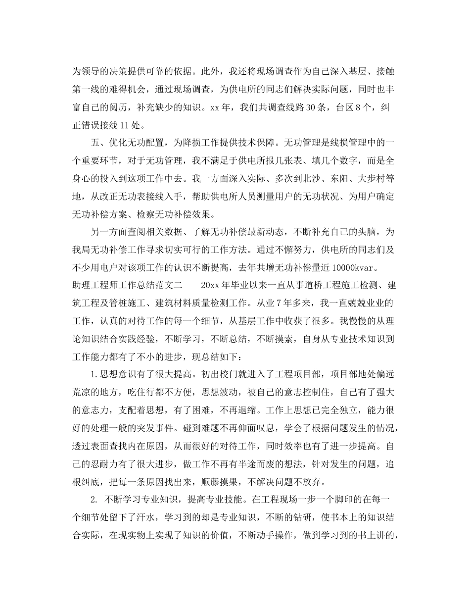 助理工程师工作总结范文 _第3页