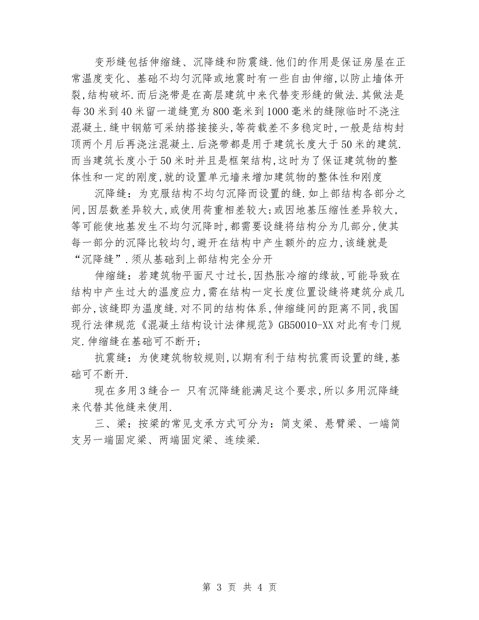 2024年8月建筑专业大学生实习心得体会范文_第3页