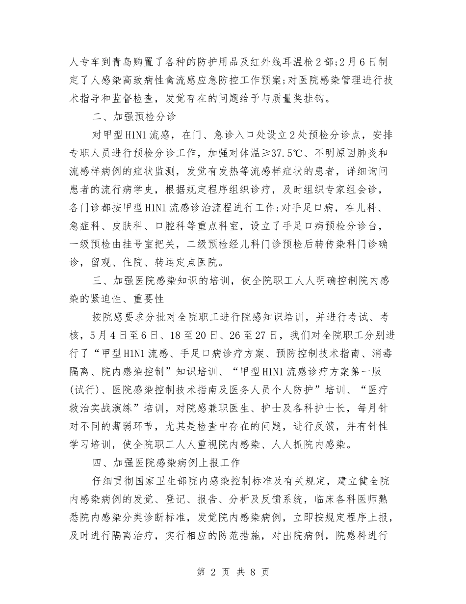 2024年医院感染科个人工作总结范文与2024年医院感染科工作总结汇编_第2页